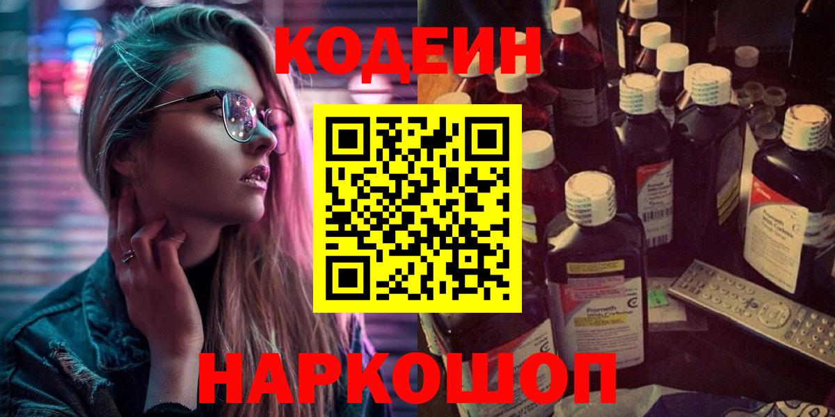 Кировск  Codein Purple Drank  Вход с VPN 