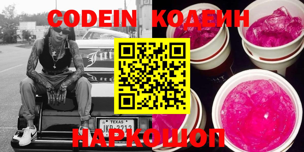 Кодеин напиток Lean (лин) Кировск