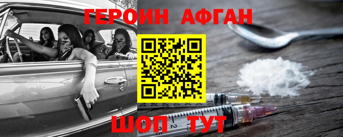 Героин Афган Кировск