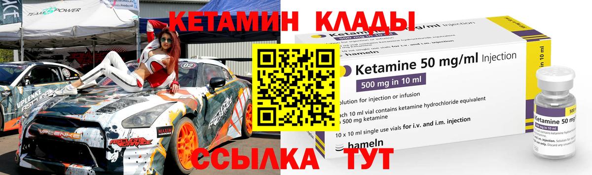 КЕТАМИН VHQ Кировск