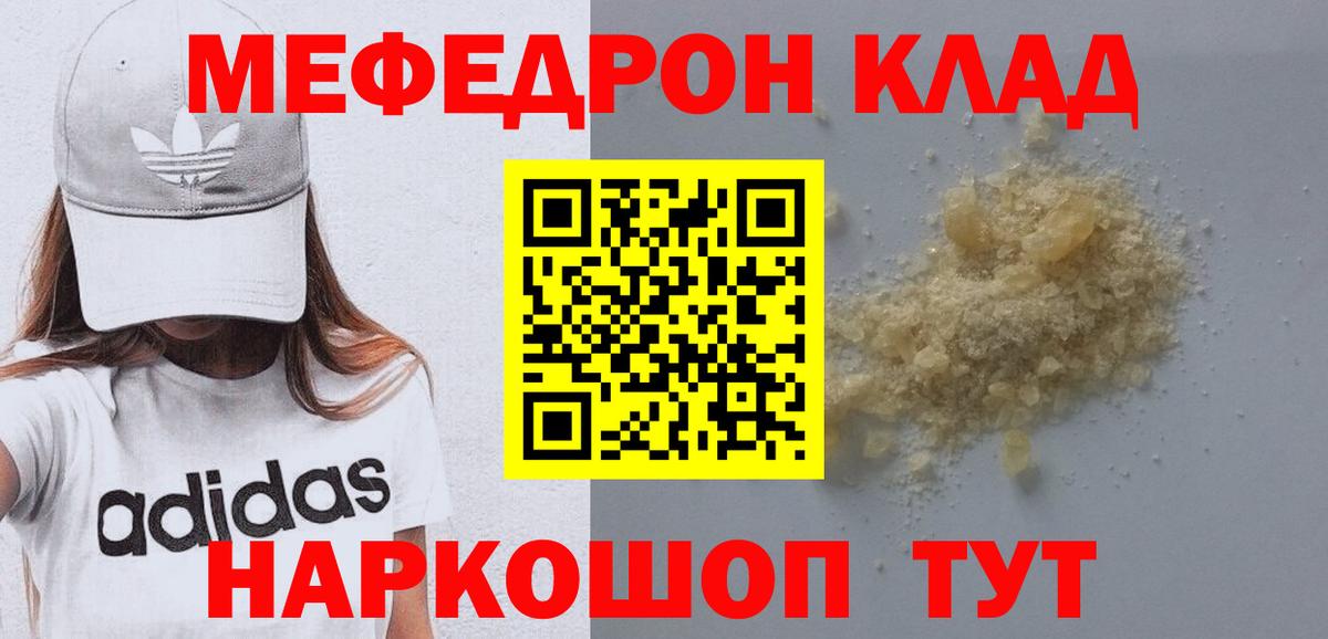 Мефедрон кристаллы  Меф  Кировск  Вход с VPN  МЕФ кристаллы 