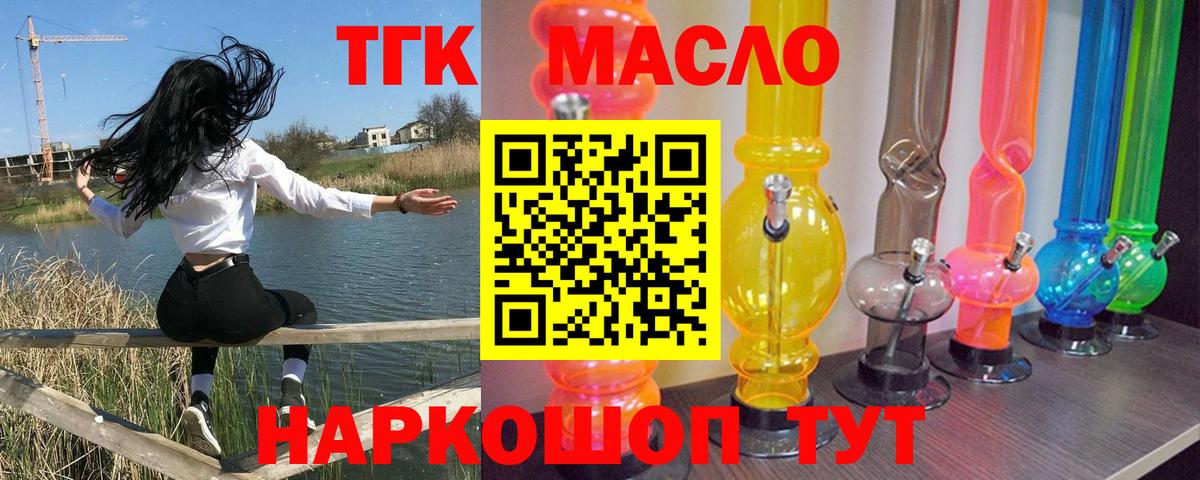 ТГК THC oil Кировск